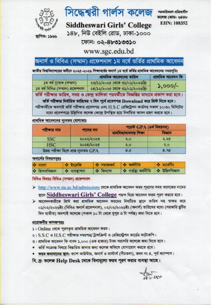 স্নাতক (সন্মান) শ্রেণিতে ভর্তি