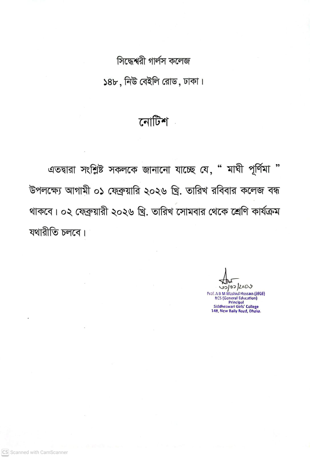 মাঘী পূর্ণিমা উপলক্ষ্যে শ্রেণি কার্যক্রম বন্ধের নোটিশ