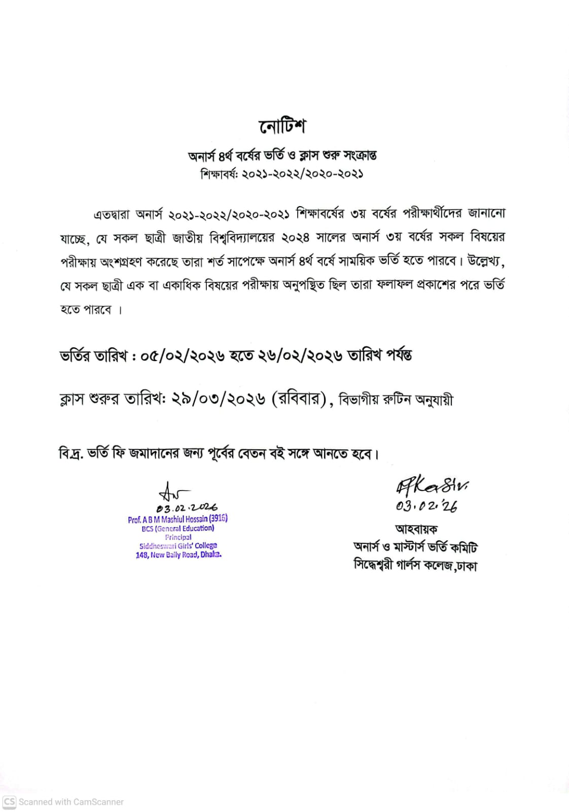 অনার্স ৪র্থ বর্ষের ভর্তি ও ক্লাস সংক্রান্ত