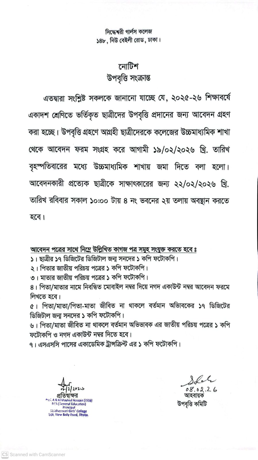 নোটিশ (উপবৃত্তি সংক্রান্ত)