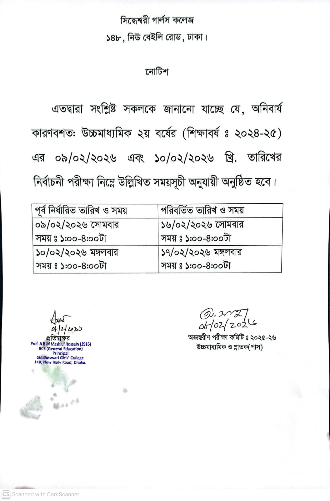 নির্বাচনী পরীক্ষার তারিখ পরিবর্তন সংক্রান্ত