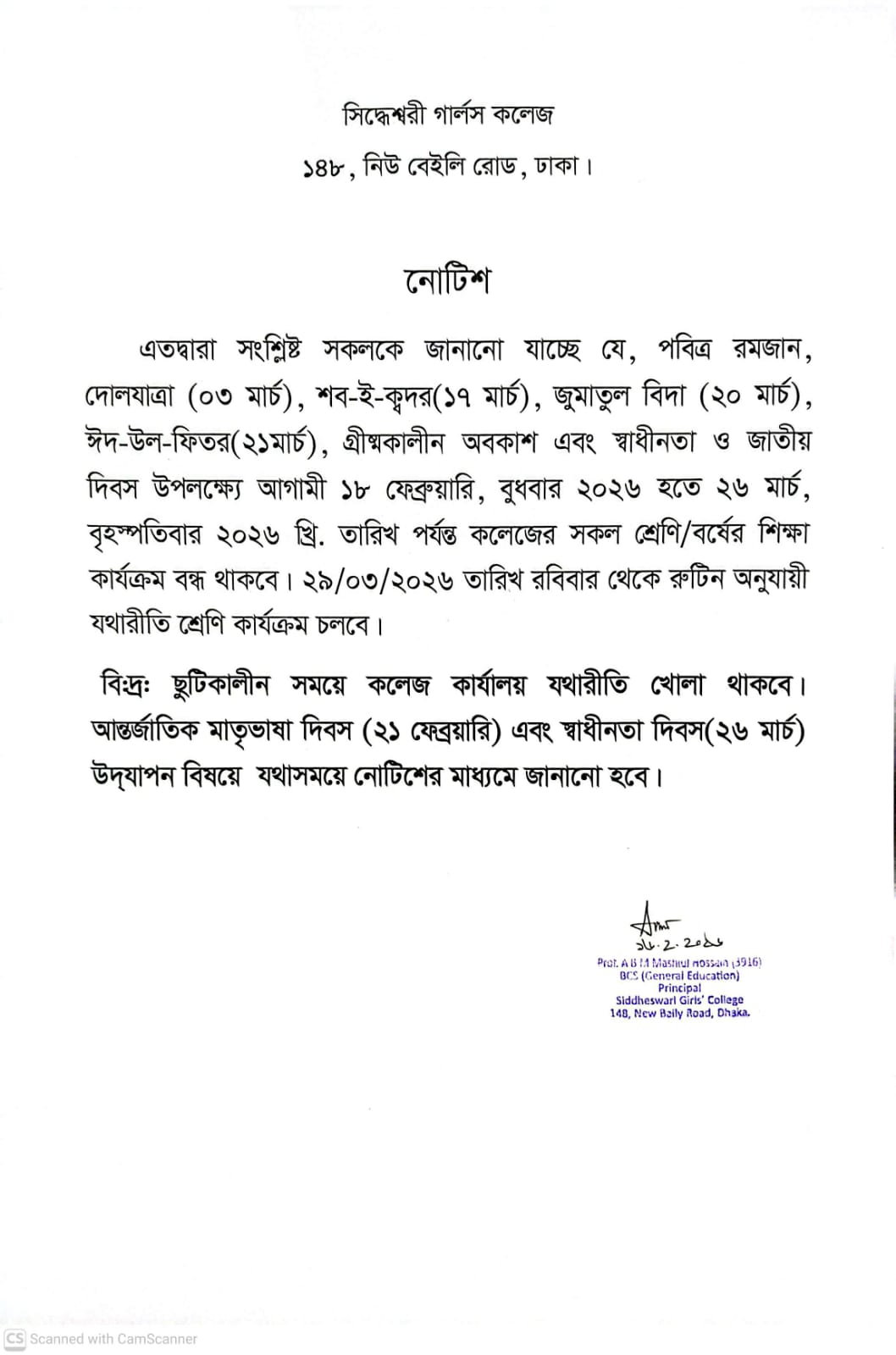 পবিত্র রমজান উপলক্ষে ক্লাস কার্যক্রম বন্ধ সংক্রান্ত