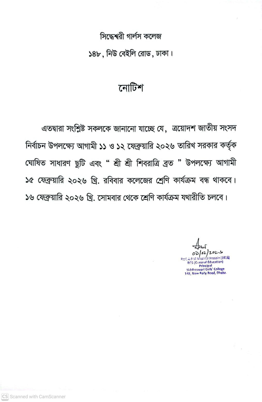 সাধারণ ছুটি এবং শ্রী শ্রী শিবরাত্রি ব্রত সংক্রান্ত