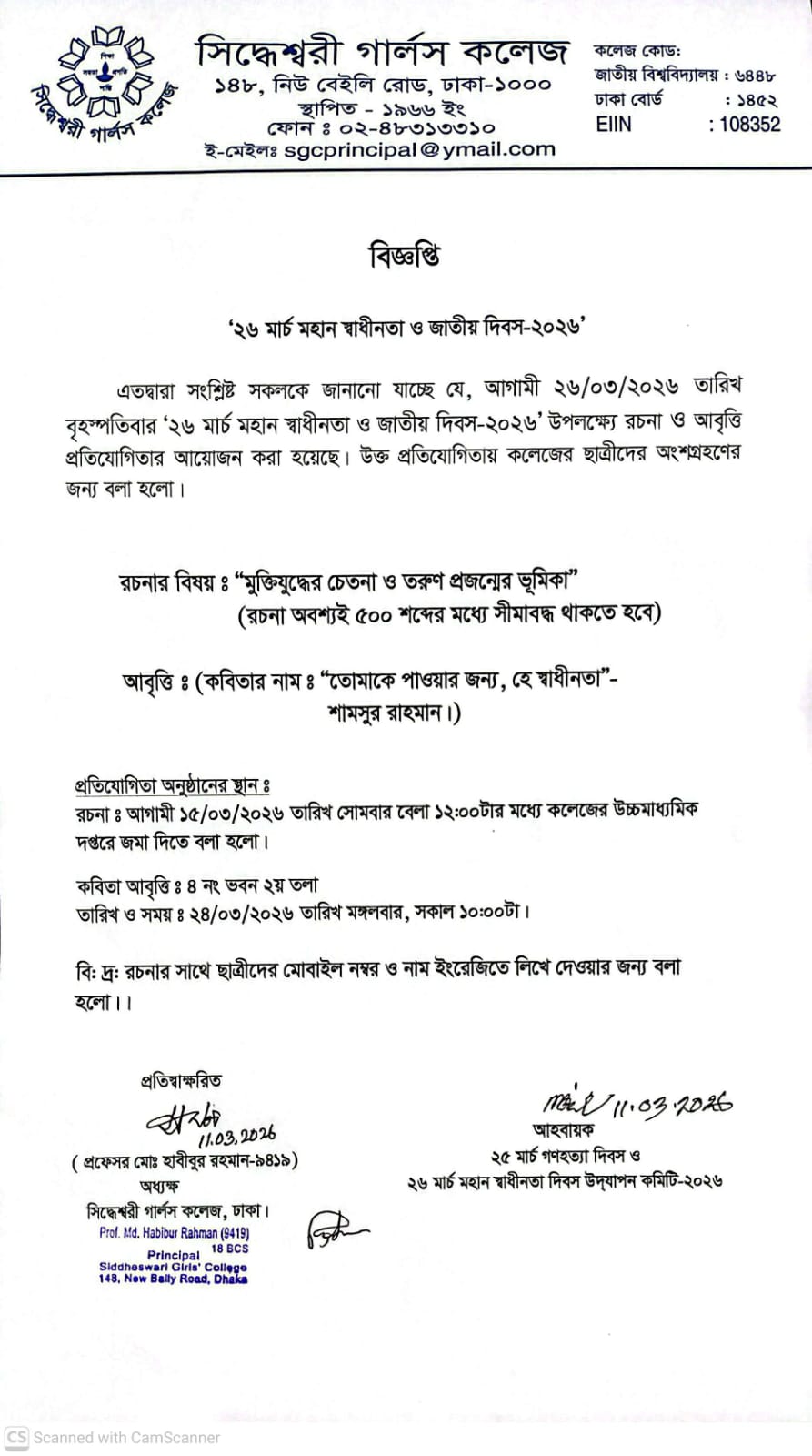 ২৬ মার্চ মহান স্বাধীনতা ও জাতীয় দিবস-২০২৬