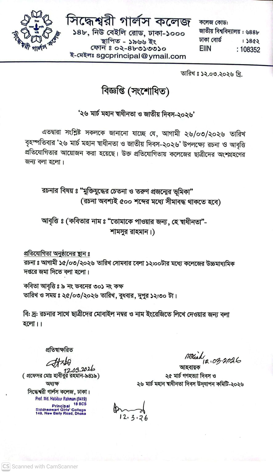 ২৬ মার্চ মহান স্বাধীনতা ও জাতীয় দিবস-২০২৬