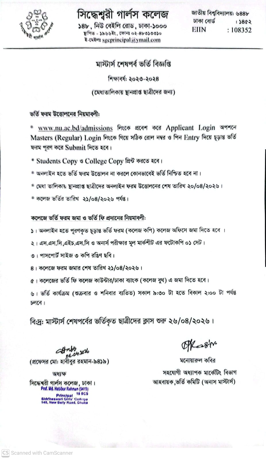 মাস্টার্স শেষপর্ব ভর্তি বিজ্ঞপ্তি