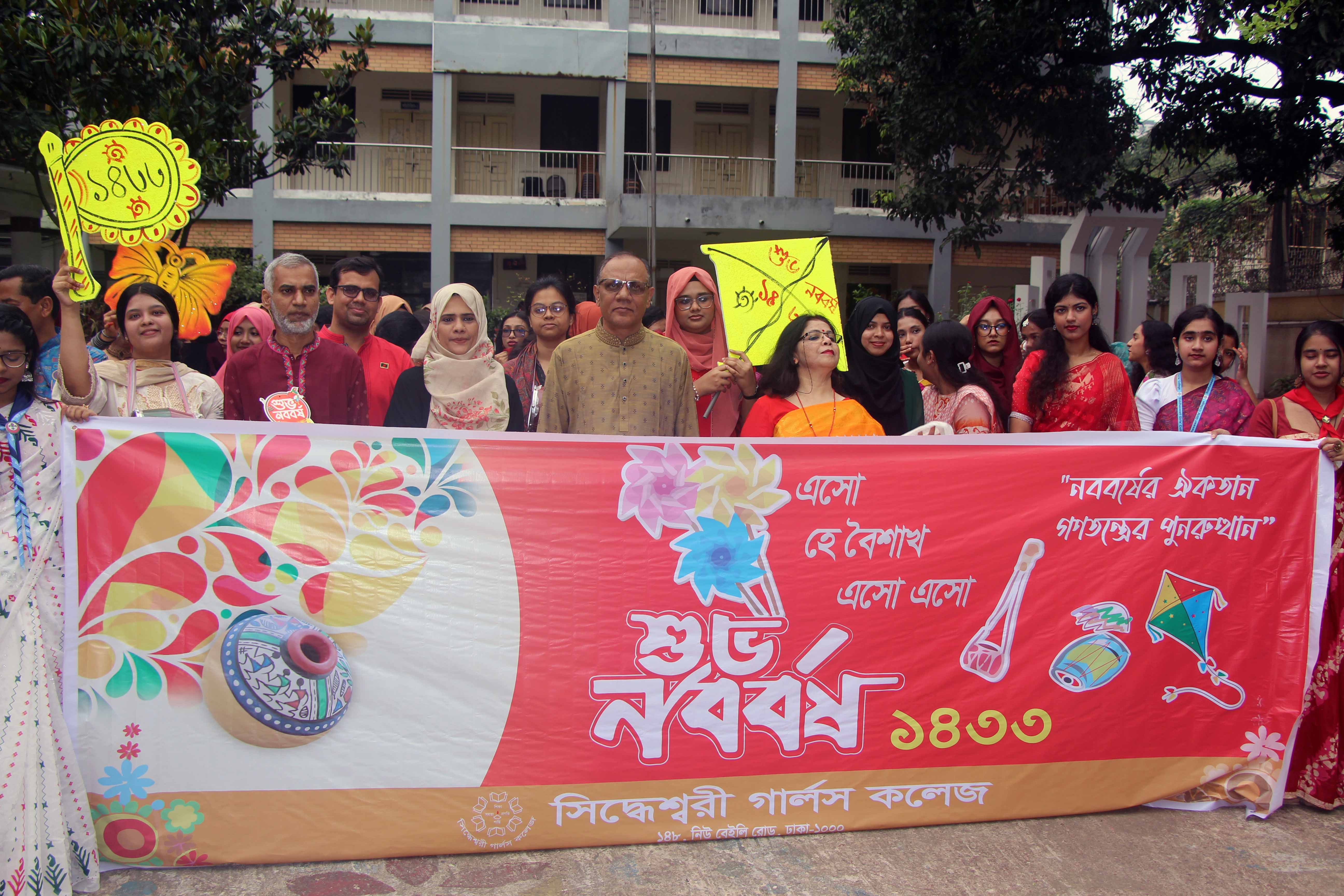 শুভ নববর্ষ ১৪৩৩