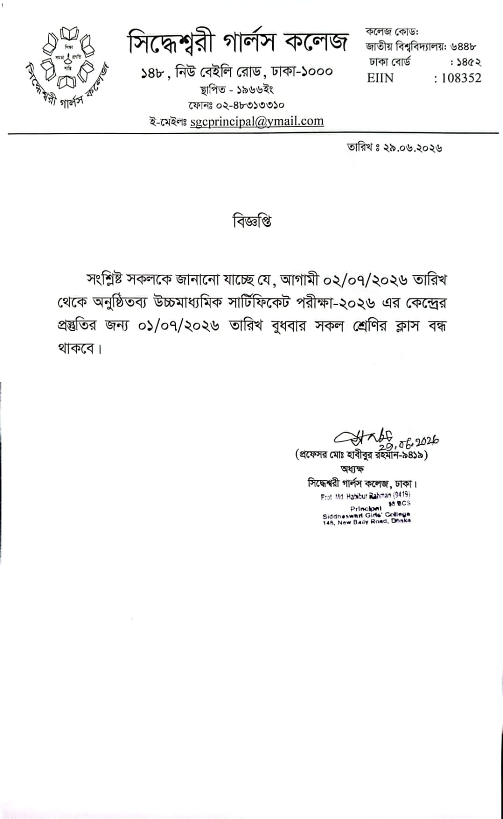 ক্লাস বন্ধের বিজ্ঞপ্তি