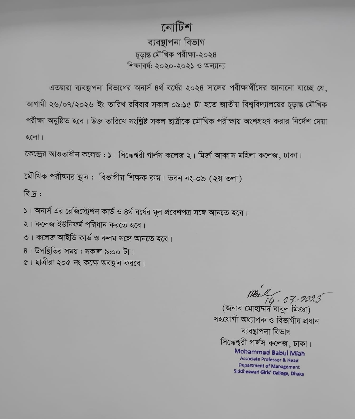 ব্যবস্থাপনা বিভাগ চূড়ান্ত মৌখিক পরীক্ষা ২০২৪ (শিক্ষাবর্ষ: ২০২০-২০২১)