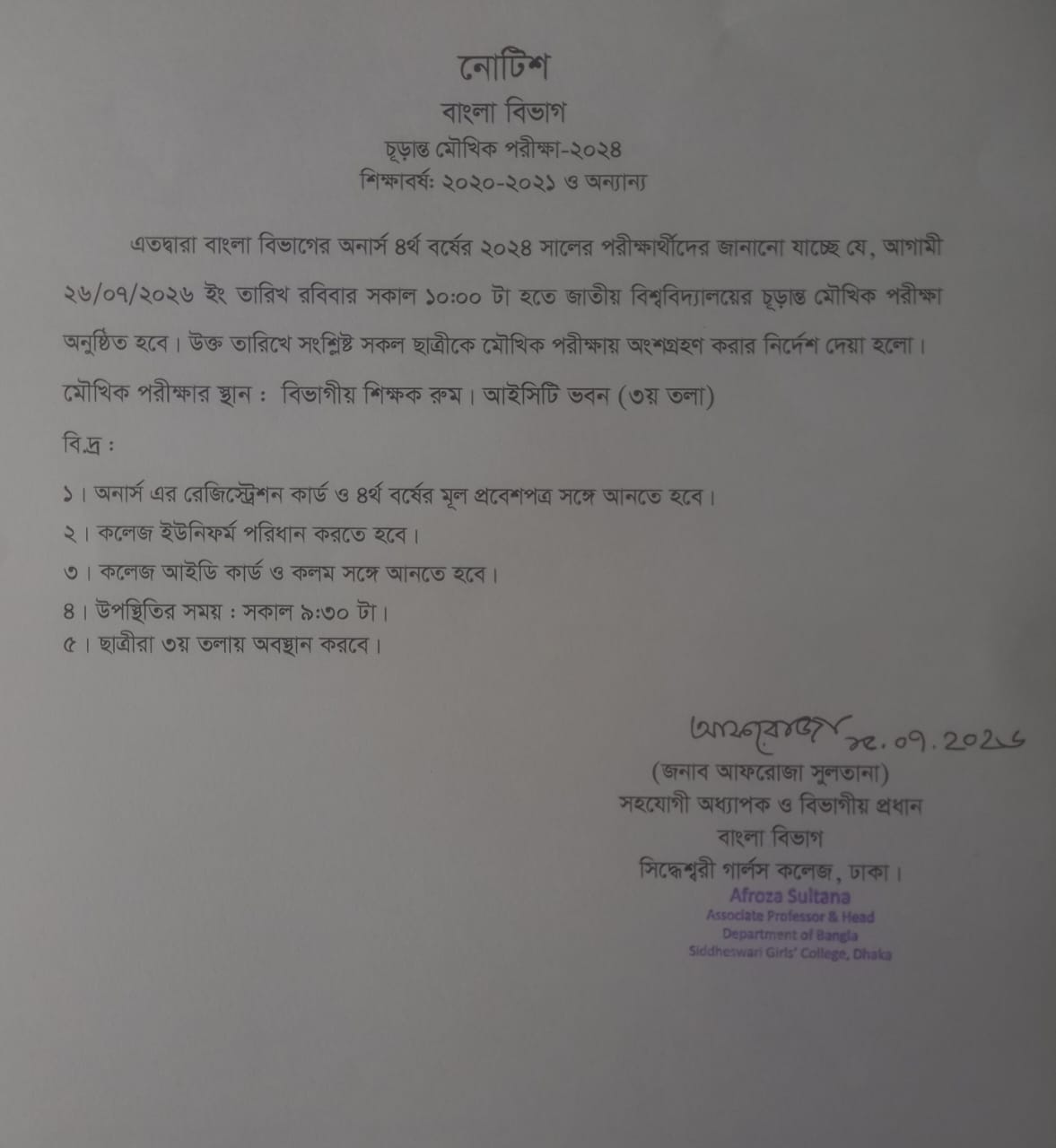 বংলা বিভাগ চূড়ান্ত মৌখিক পরীক্ষা ২০২৪ (শিক্ষাবর্ষ: ২০২০-২০২১)