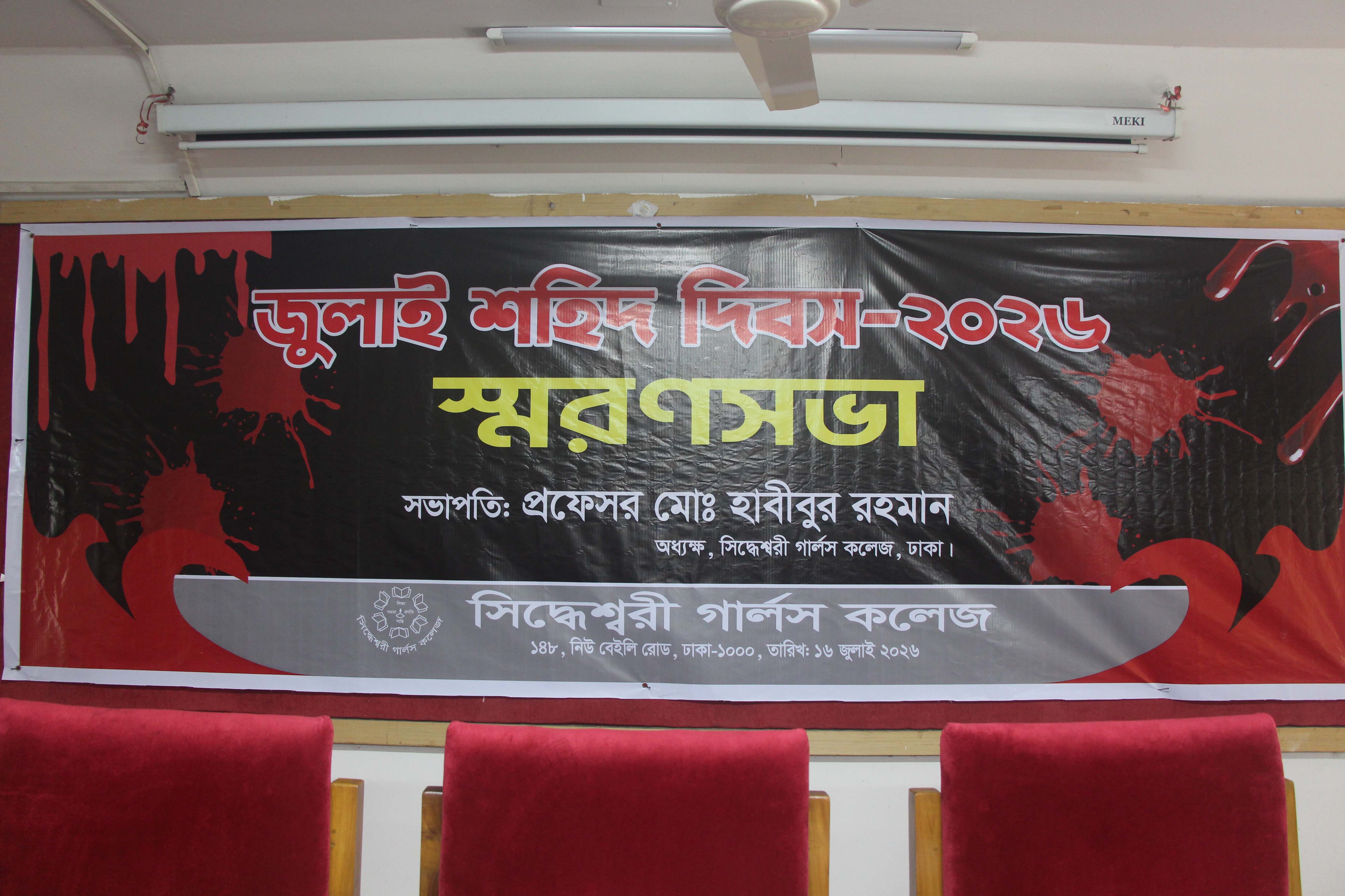 জুলাই শহিদ দিবস-২০২৬