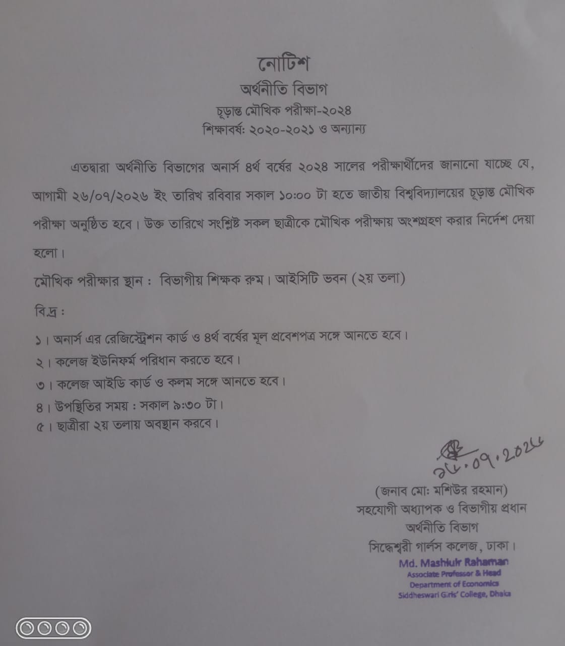 অর্থনীতি বিভাগ চূড়ান্ত মৌখিক পরীক্ষা ২০২৪ (শিক্ষাবর্ষ: ২০২০-২০২১)