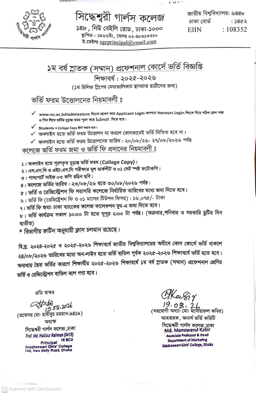 ১ম বর্ষ স্নাতক (সম্মান) প্রফেশনাল কোর্সে রিলিজ স্লিপে ভর্তি বিজ্ঞপ্তি
