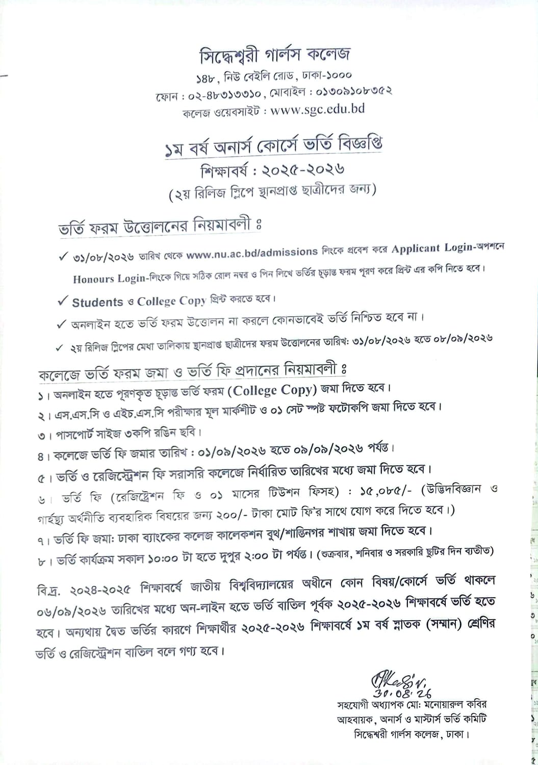 ১ম বর্ষ অনার্স কোর্সে ভর্তি বিজ্ঞপ্তি ২য় রিলিজ স্লিপে স্থানপ্রাপ্ত ছাত্রীদের জন্য