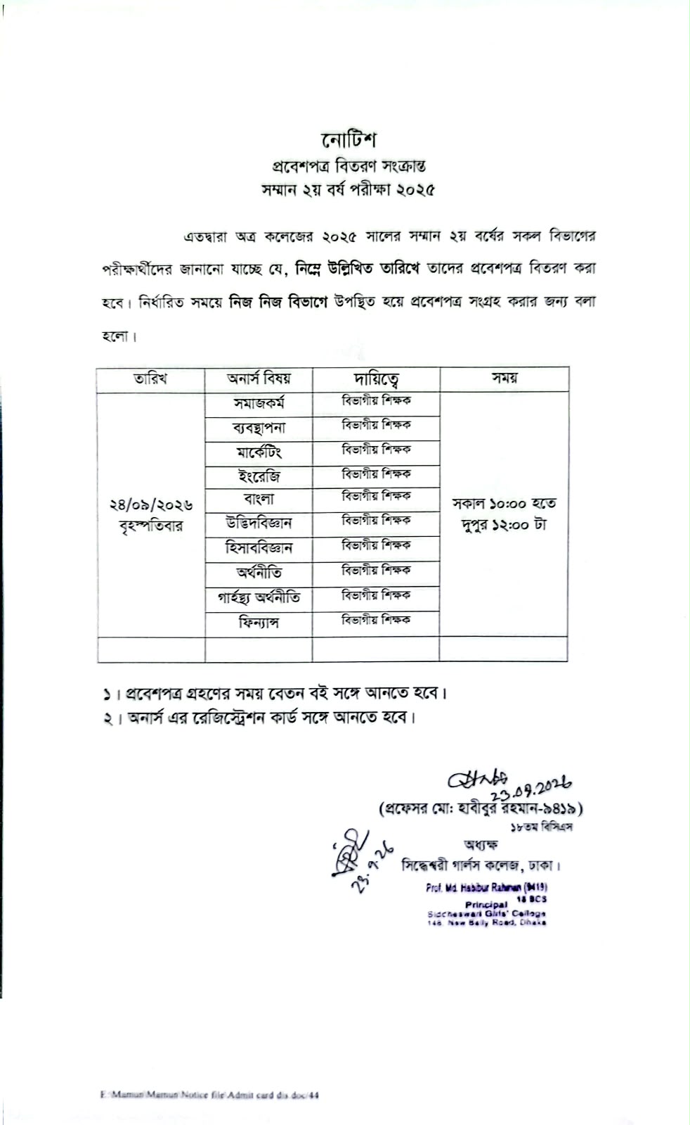 প্রবেশপত্র বিতরণ সংক্রান্ত সম্মান ২য় বর্ষ পরীক্ষা ২০২৫