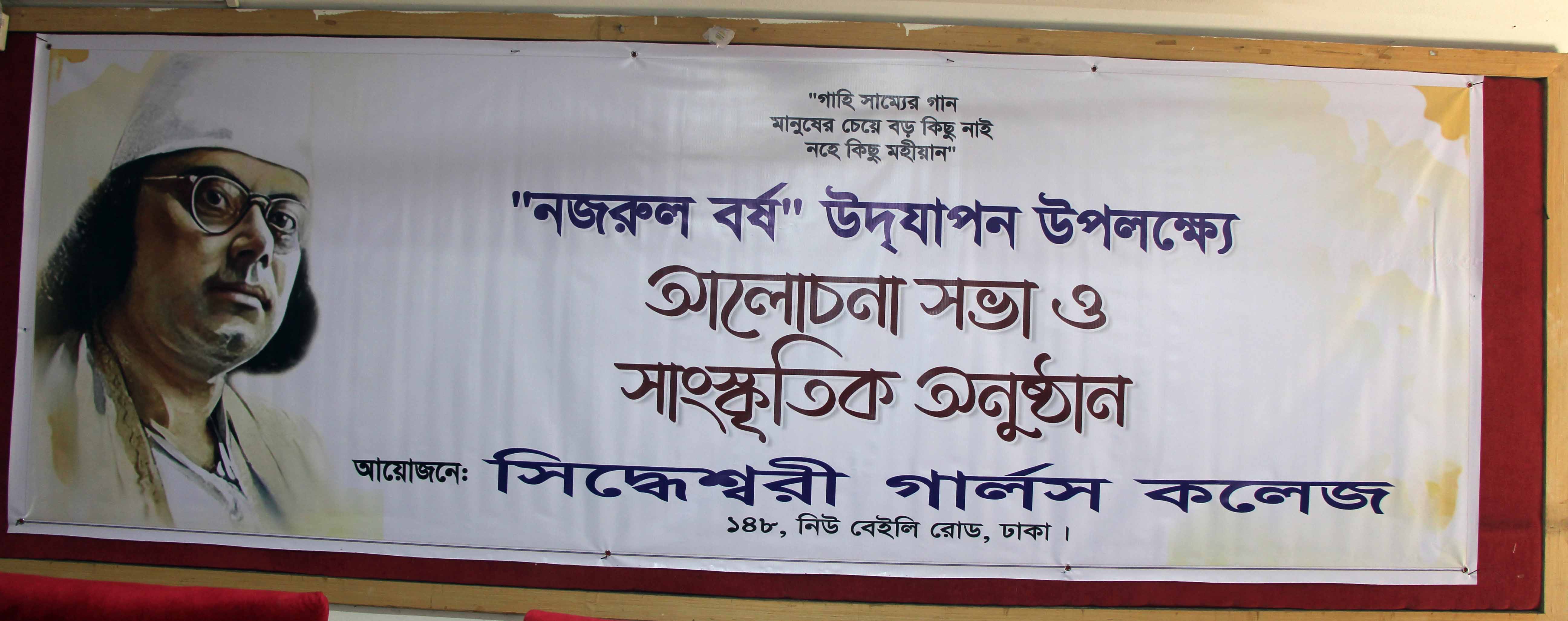 নজরুল বর্ষ উদযাপন