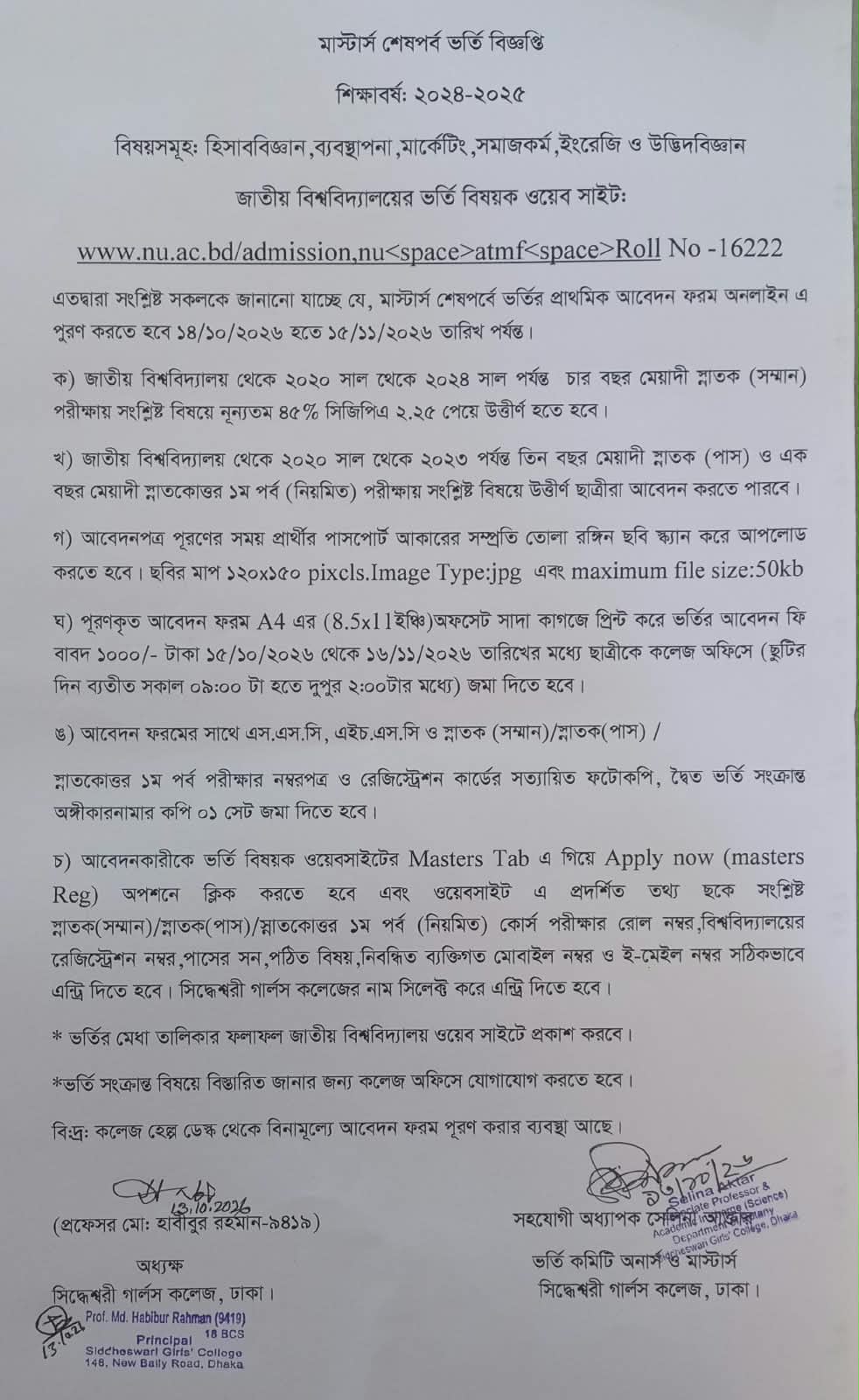মাস্টার্স শেষপর্ব ভর্তি বিজ্ঞপ্তি শিক্ষাবর্ষ: ২০২৪-২০২৫